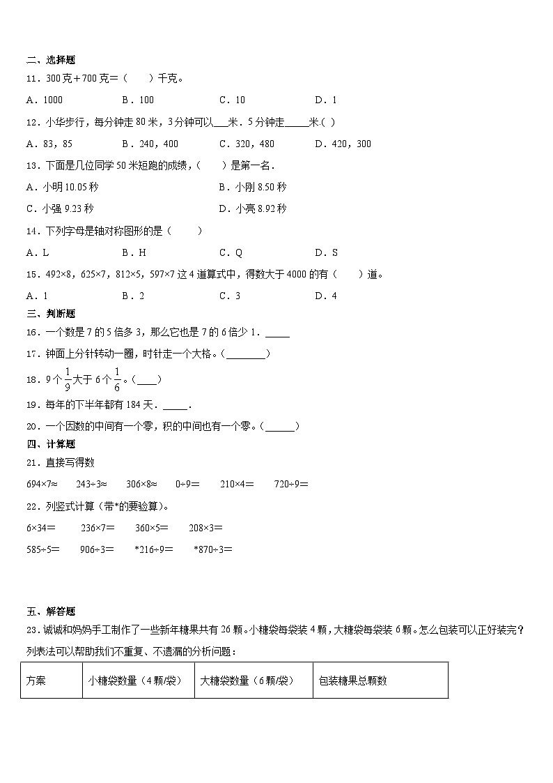 同江市2023-2024学年数学三上期末学业质量监测试题含答案02
