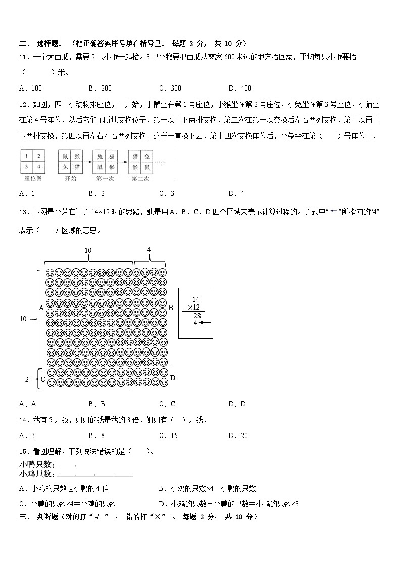 周口市郸城县2023-2024学年三上数学期末经典模拟试题含答案第2页