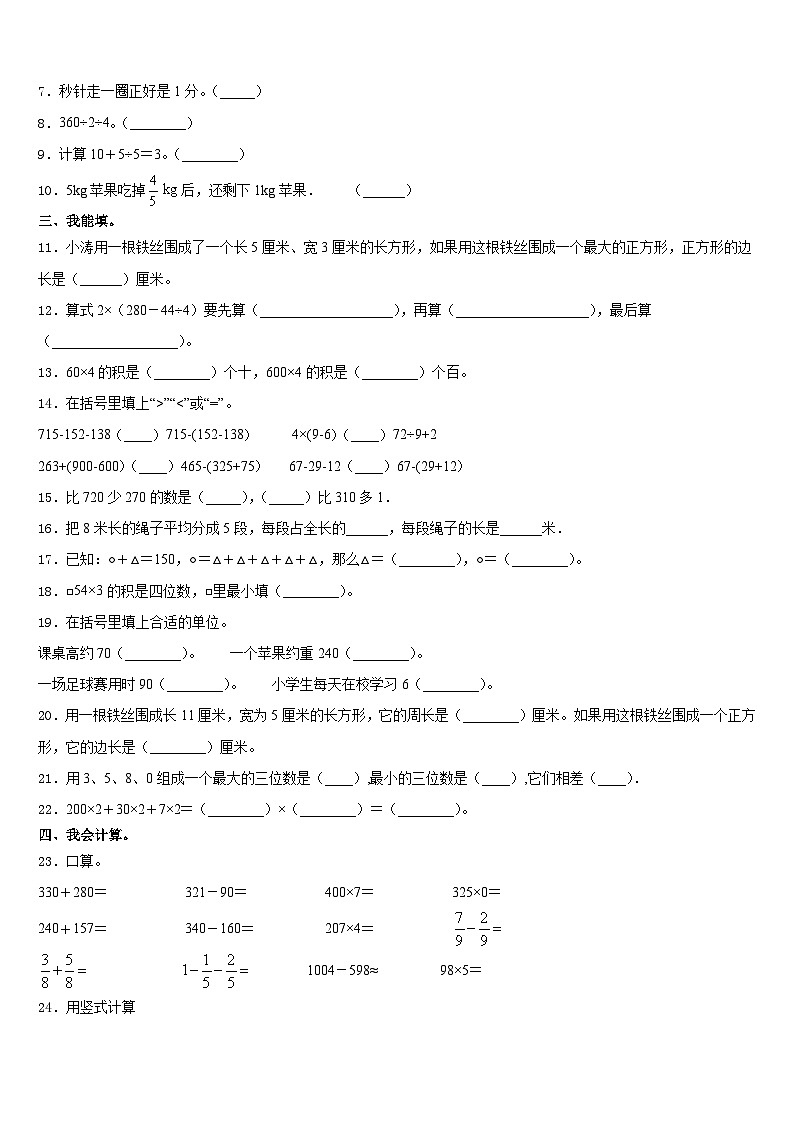 商丘市民权县2023-2024学年数学三上期末综合测试试题含答案02