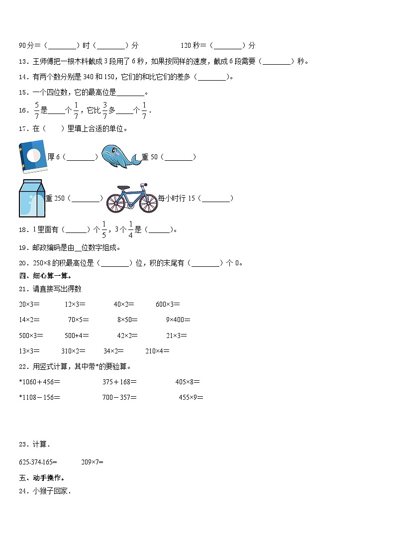 唐山市古冶区2023-2024学年三上数学期末质量检测试题含答案02