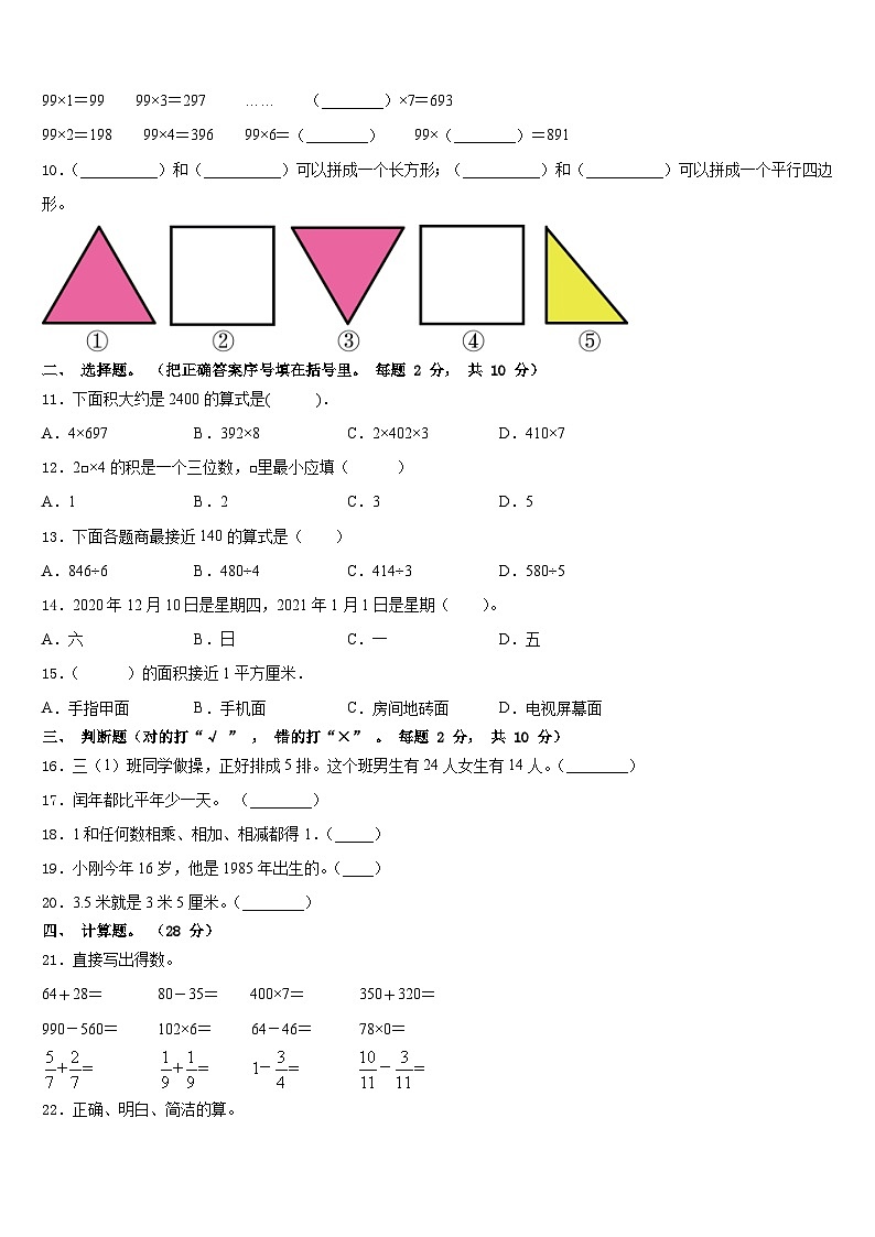 周口市2023-2024学年数学三年级第一学期期末经典模拟试题含答案第2页