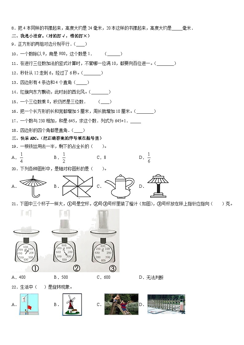 咸宁市通城县2023-2024学年三年级数学第一学期期末统考模拟试题含答案第2页