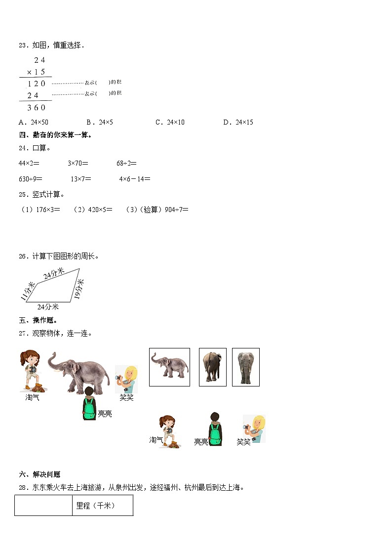 咸宁市通城县2023-2024学年三年级数学第一学期期末统考模拟试题含答案第3页