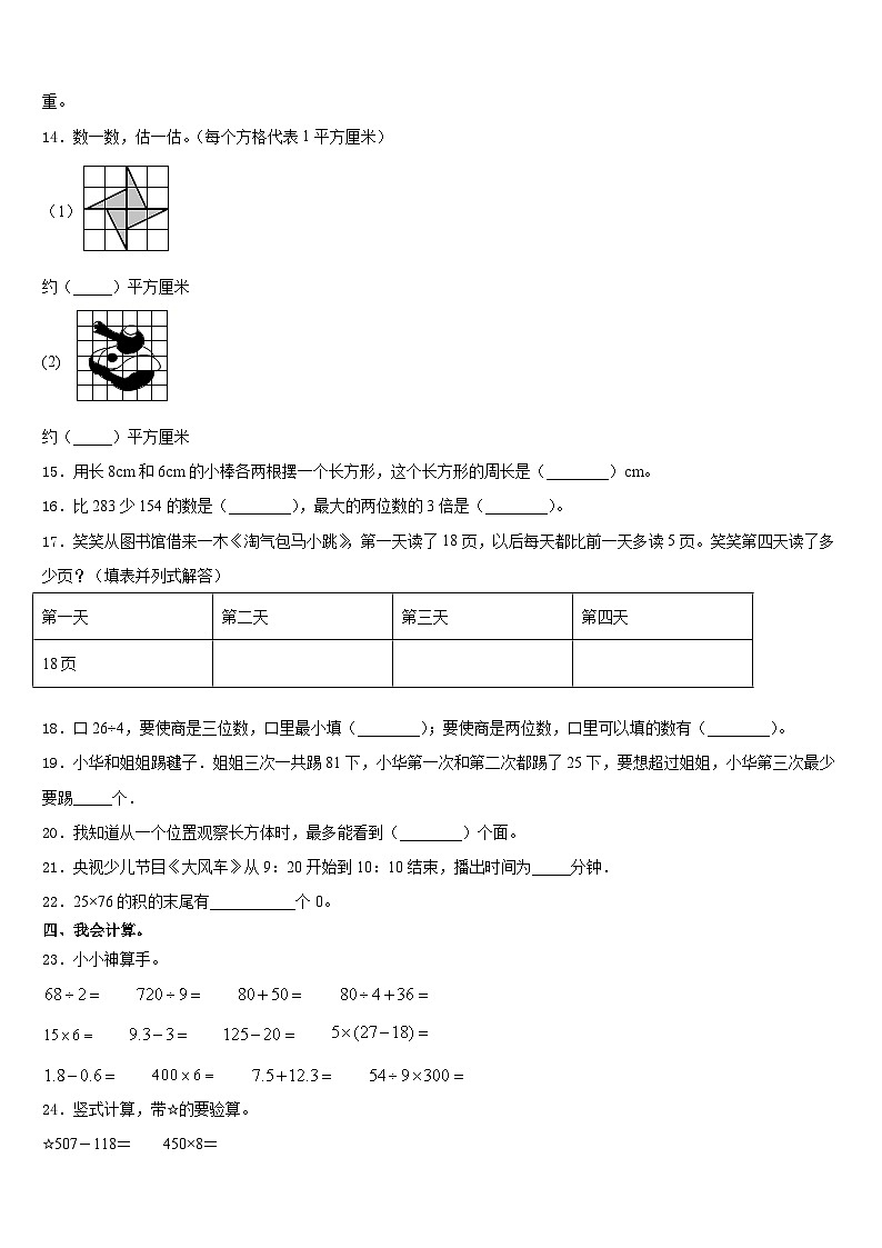 咸丰县2023-2024学年数学三上期末学业质量监测试题含答案第2页