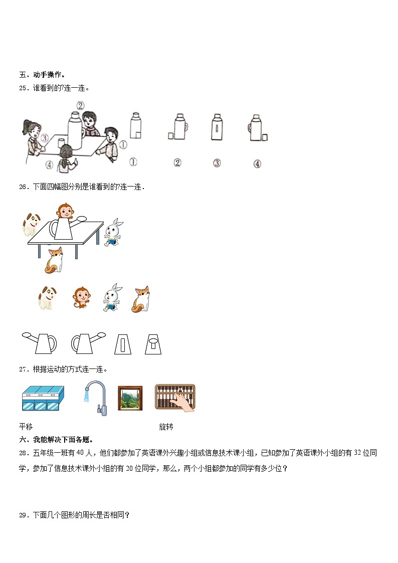 咸丰县2023-2024学年数学三上期末学业质量监测试题含答案第3页