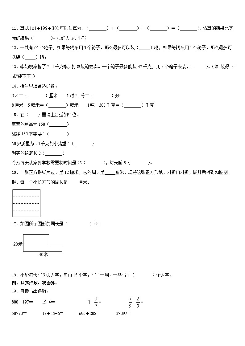 2023-2024学年韶关市武江区三上数学期末学业水平测试模拟试题含答案02