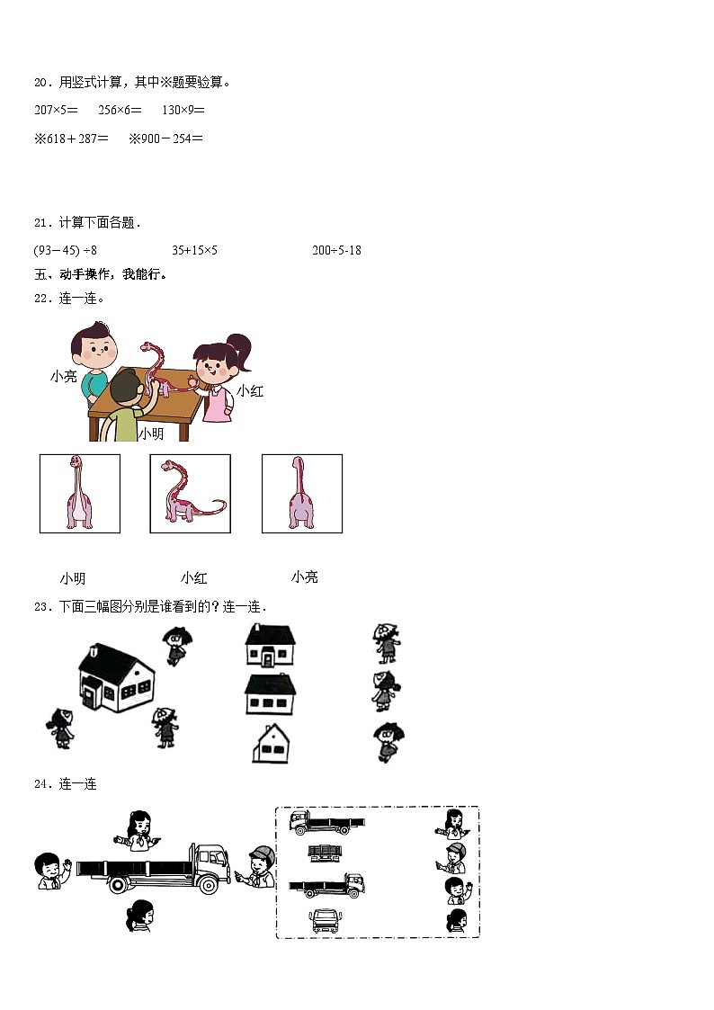 2023-2024学年韶关市武江区三上数学期末学业水平测试模拟试题含答案03