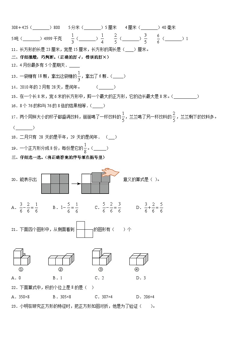 2023-2024学年黑龙江省哈尔滨市木兰县三上数学期末学业水平测试模拟试题含答案02
