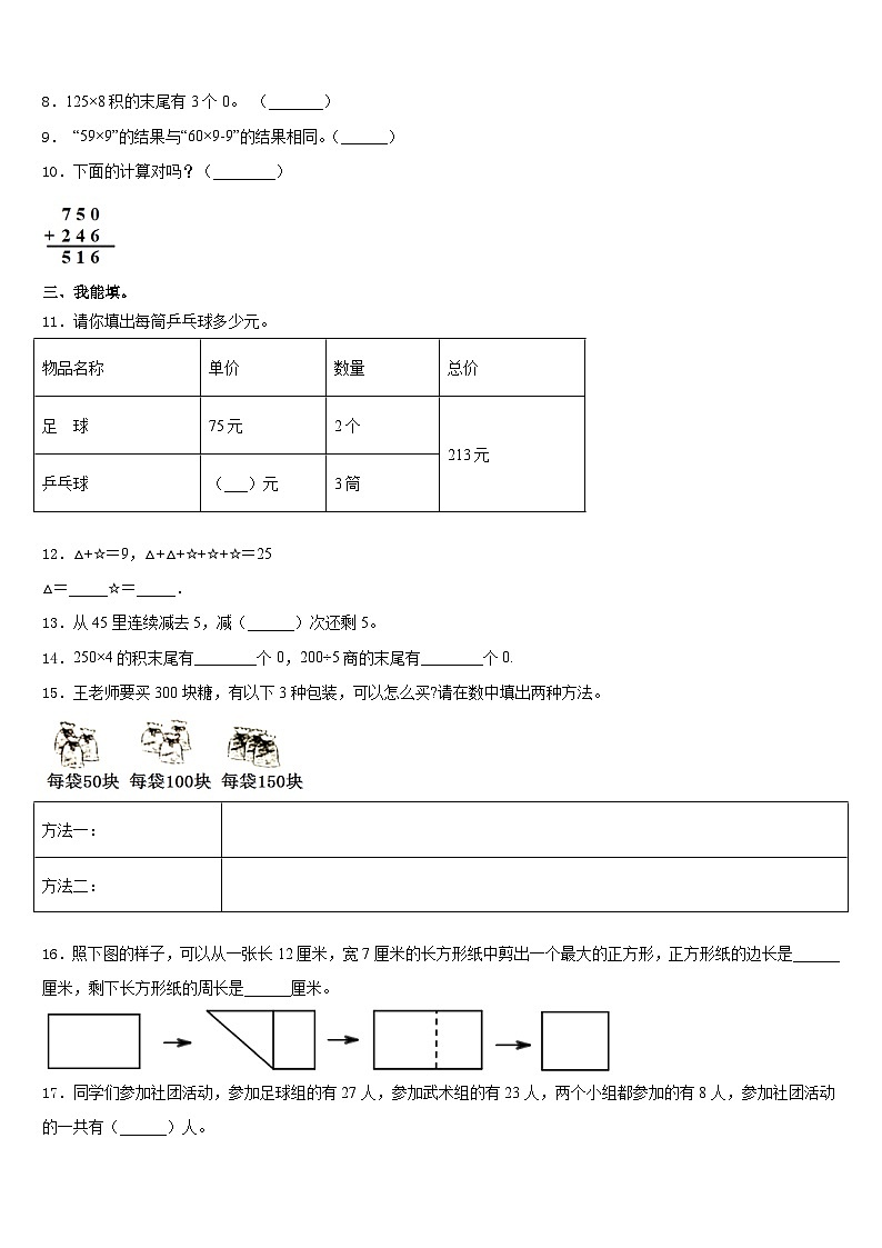 2023-2024学年黑龙江省伊春市新青区数学三上期末学业水平测试试题含答案第2页