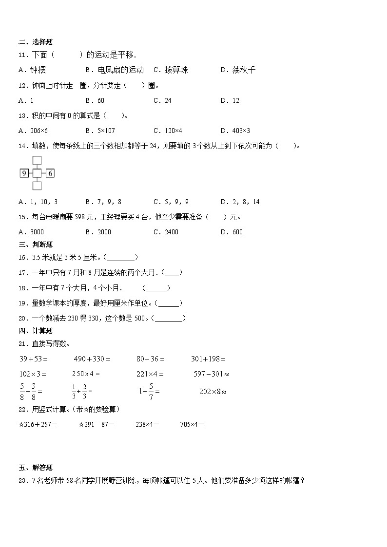 2023-2024学年黑龙江省齐齐哈尔市龙沙区数学三上期末学业水平测试模拟试题含答案第2页