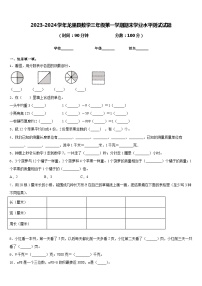 2023-2024学年龙里县数学三年级第一学期期末学业水平测试试题含答案