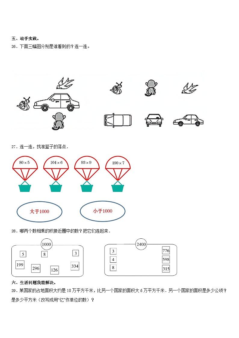 2023-2024学年龙里县数学三年级第一学期期末学业水平测试试题含答案03