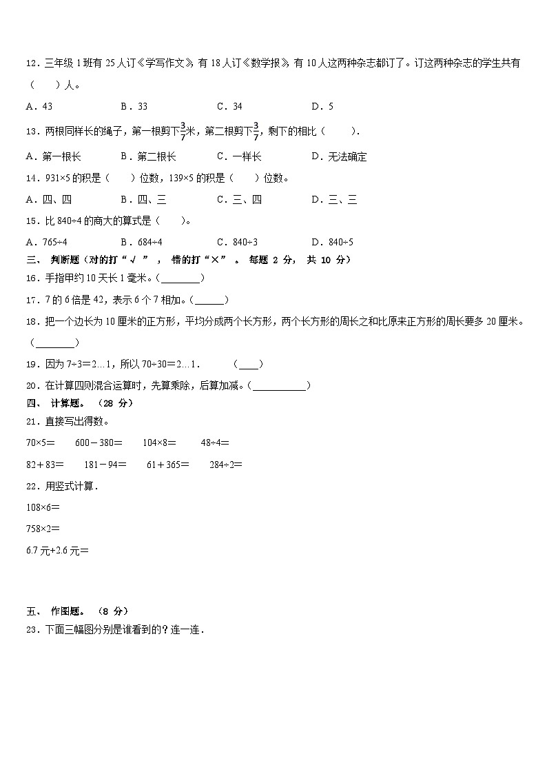 2023-2024学年龙南县三上数学期末学业水平测试试题含答案02