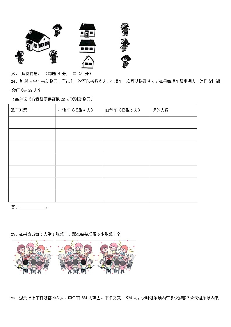 2023-2024学年龙南县三上数学期末学业水平测试试题含答案03