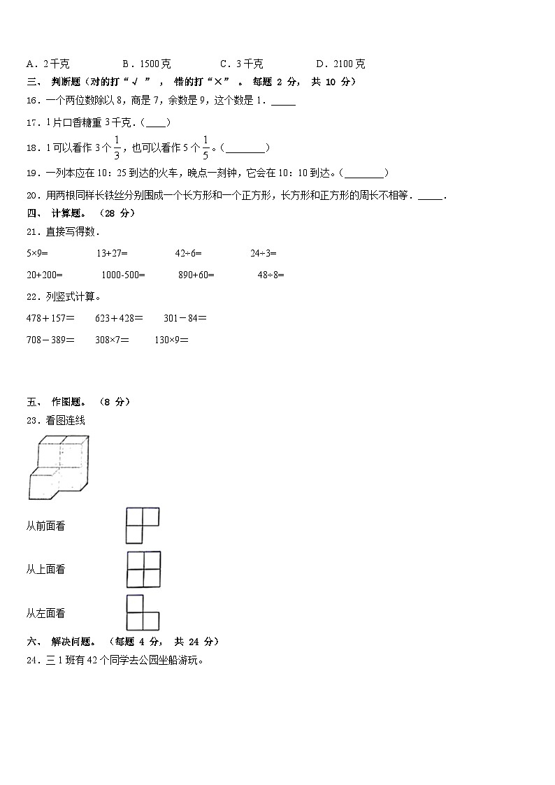 三亚市临高县2023-2024学年数学三年级第一学期期末学业水平测试模拟试题含答案第2页