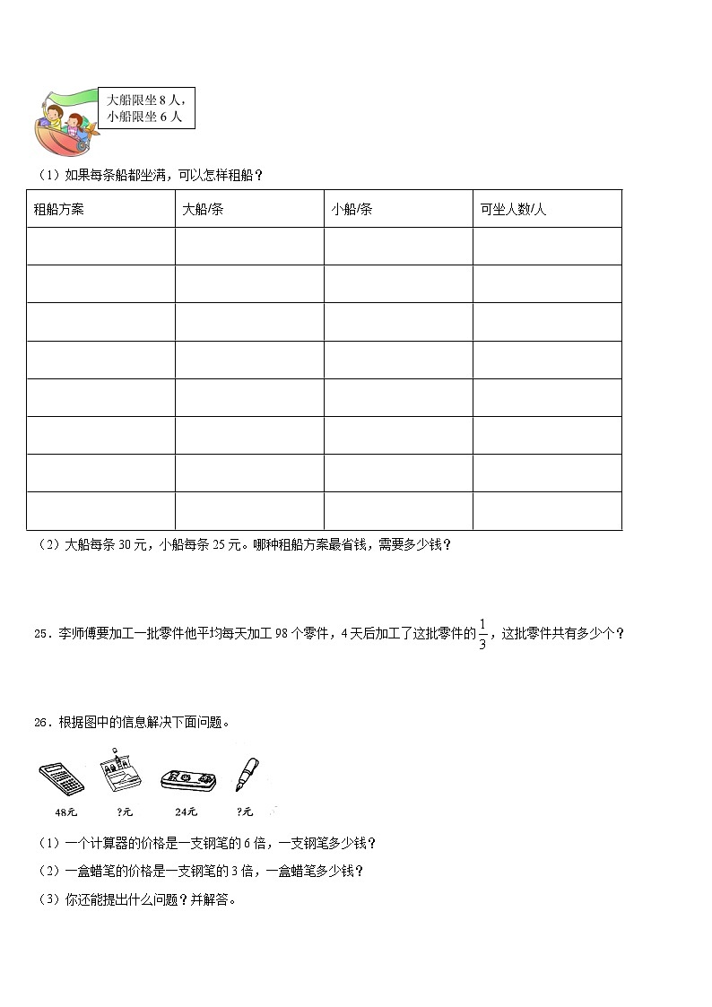 三亚市临高县2023-2024学年数学三年级第一学期期末学业水平测试模拟试题含答案第3页