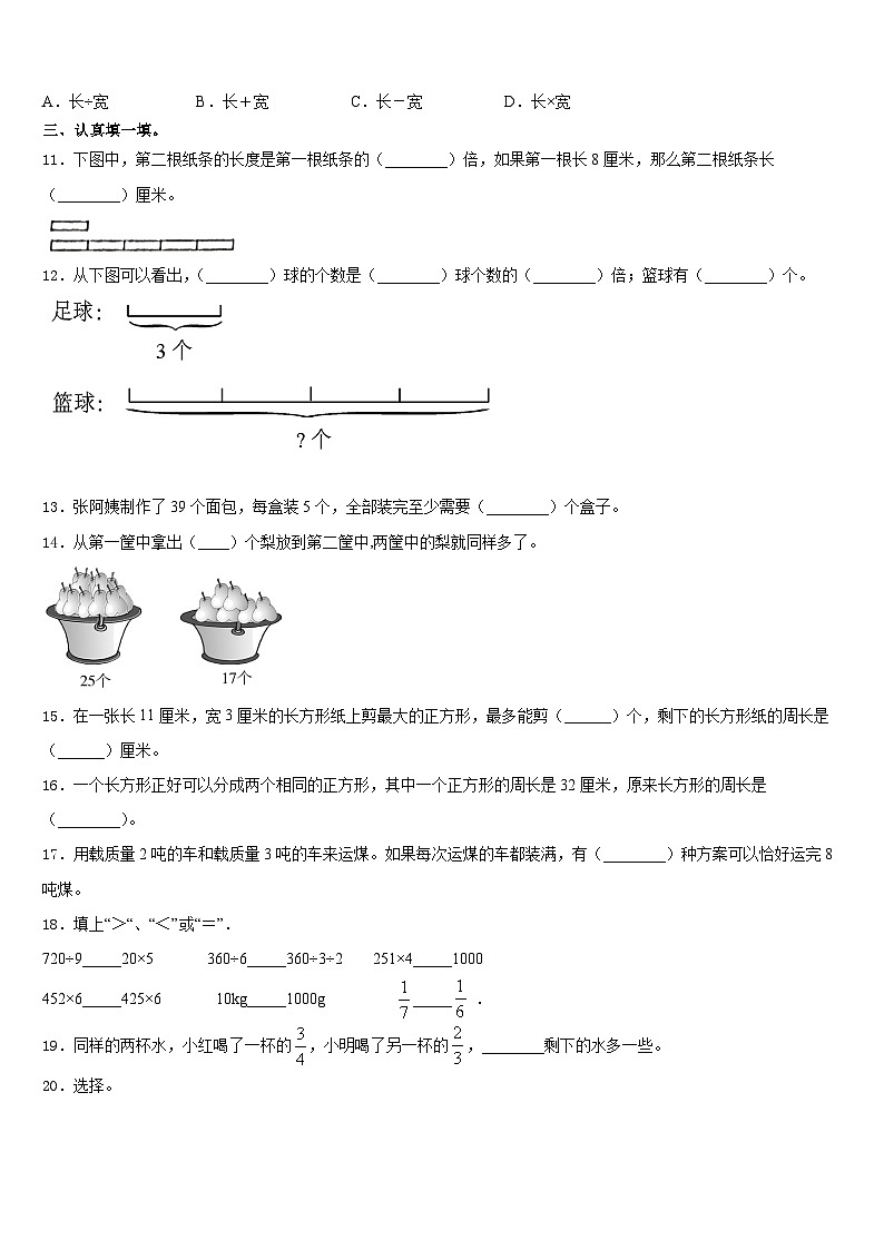 三亚市定安县2023-2024学年数学三上期末学业水平测试试题含答案第2页