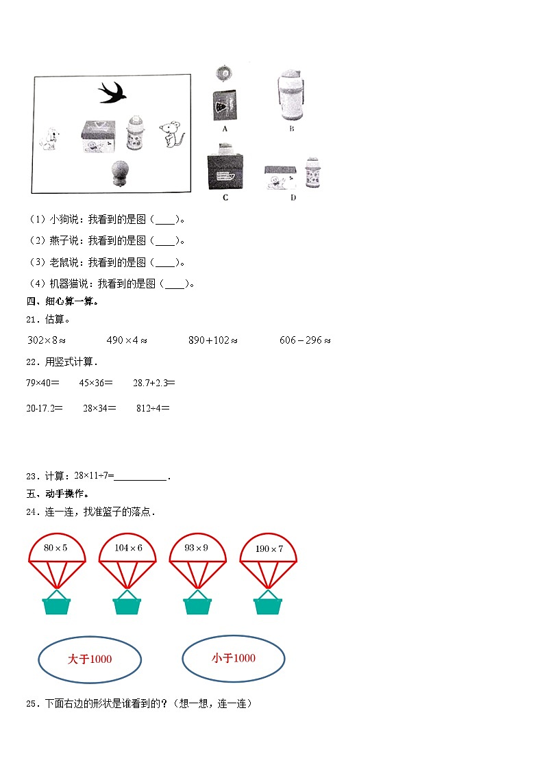 三亚市定安县2023-2024学年数学三上期末学业水平测试试题含答案第3页