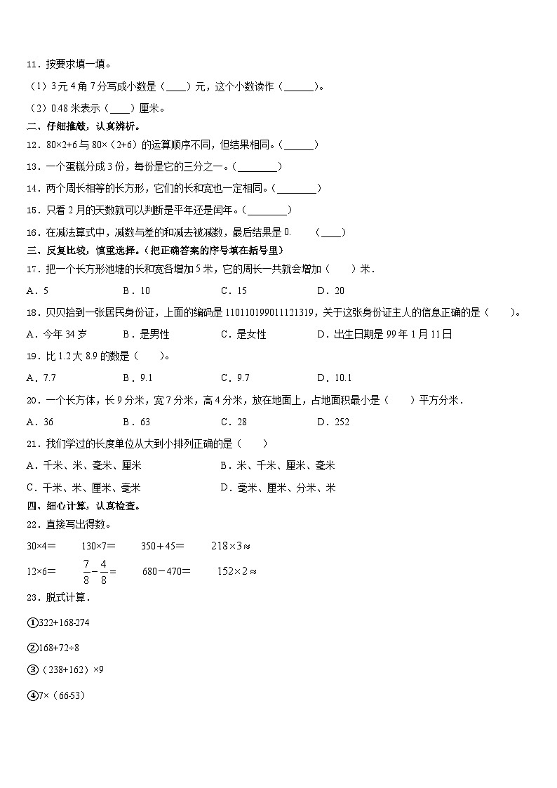 三亚市五指山市2023-2024学年数学三上期末学业水平测试模拟试题含答案第2页