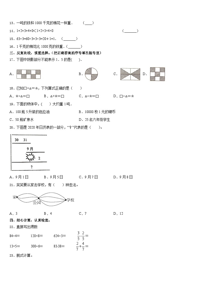 丹东市东港市2023-2024学年数学三上期末学业水平测试模拟试题含答案第2页