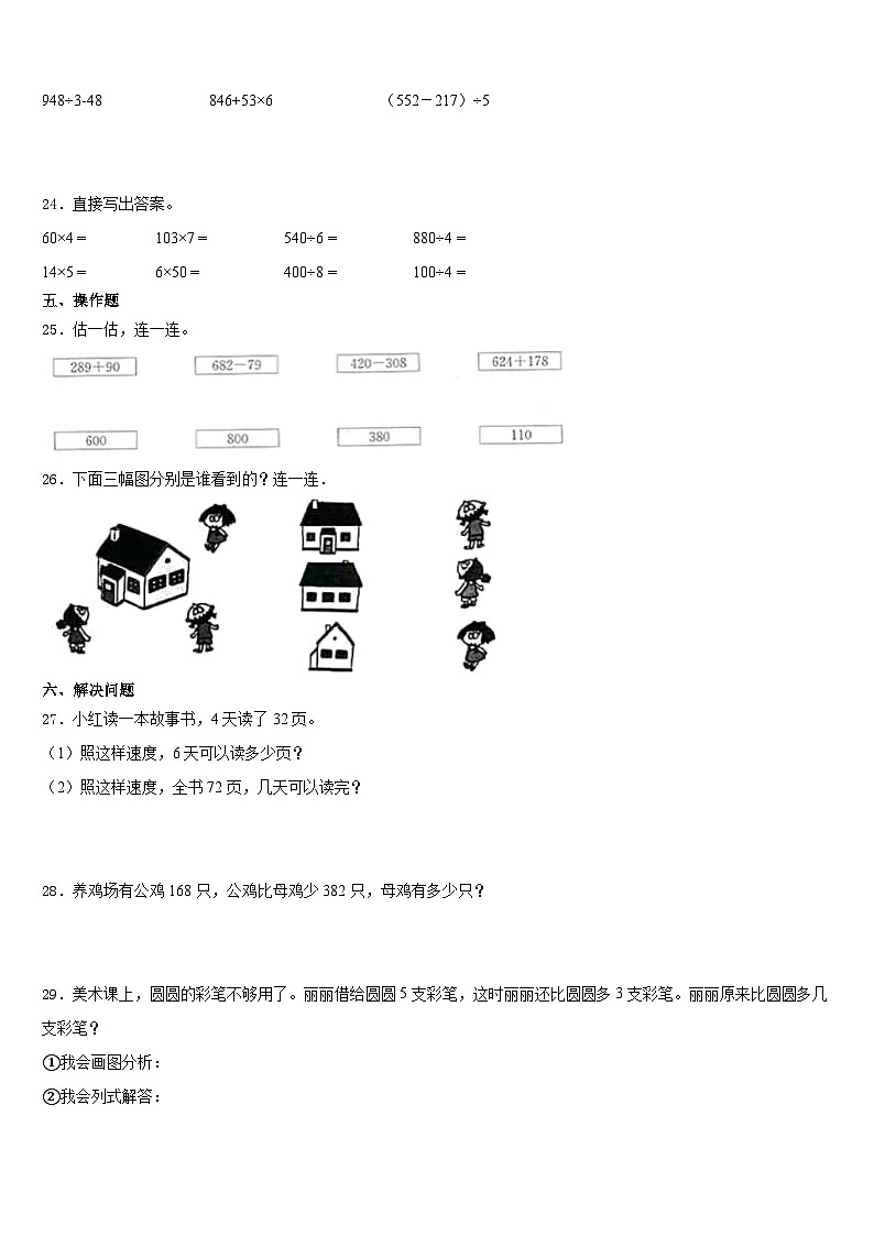 丹东市东港市2023-2024学年数学三上期末学业水平测试模拟试题含答案第3页