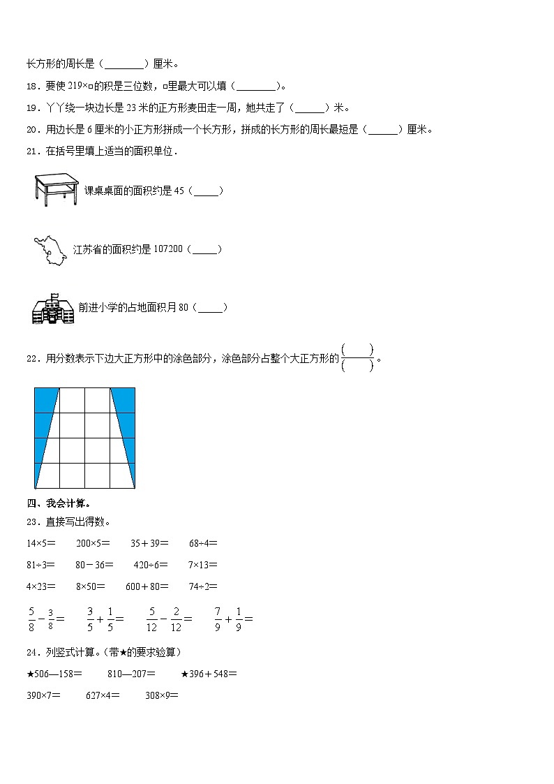 东西湖区2023-2024学年三年级数学第一学期期末学业水平测试模拟试题含答案第3页