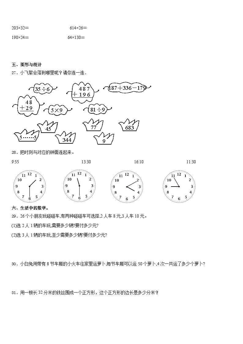 丰宁满族自治县2023-2024学年三上数学期末学业水平测试试题含答案03