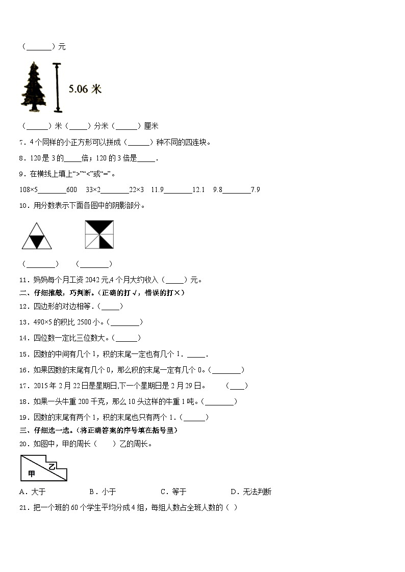 临沂市苍山县2023-2024学年三年级数学第一学期期末学业水平测试模拟试题含答案第2页