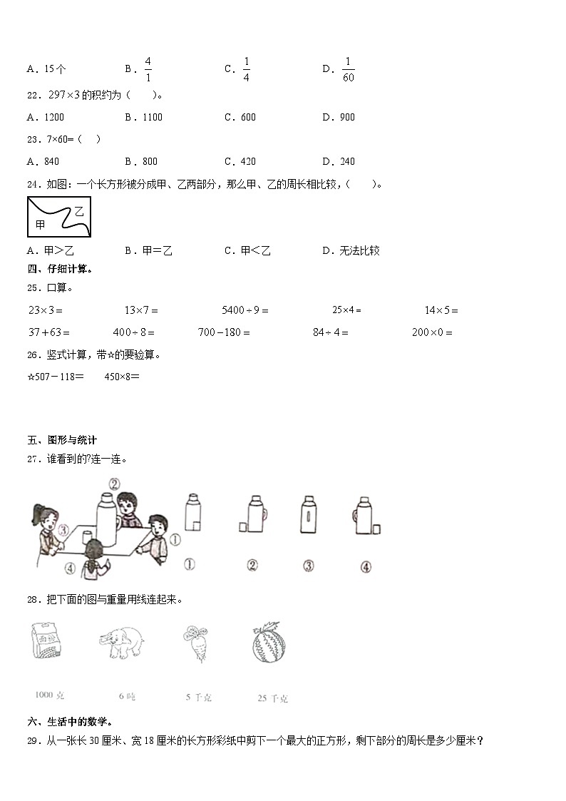 临沂市苍山县2023-2024学年三年级数学第一学期期末学业水平测试模拟试题含答案第3页