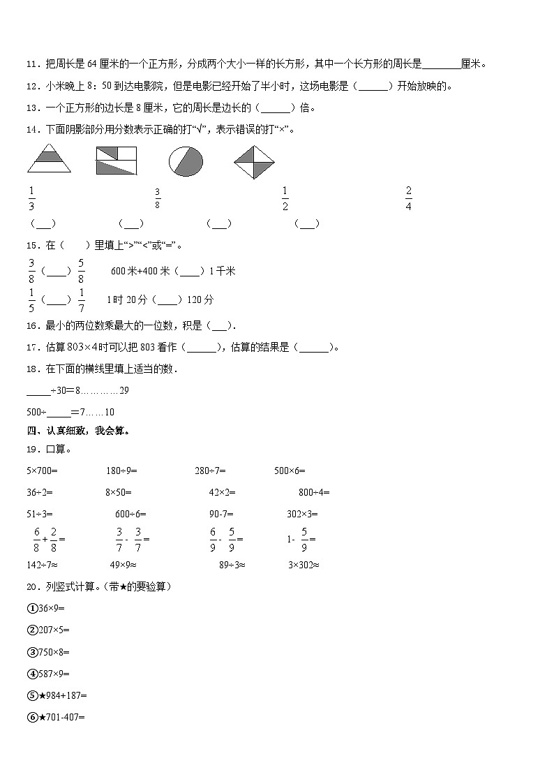 云南省昆明市2023-2024学年数学三上期末学业水平测试试题含答案02