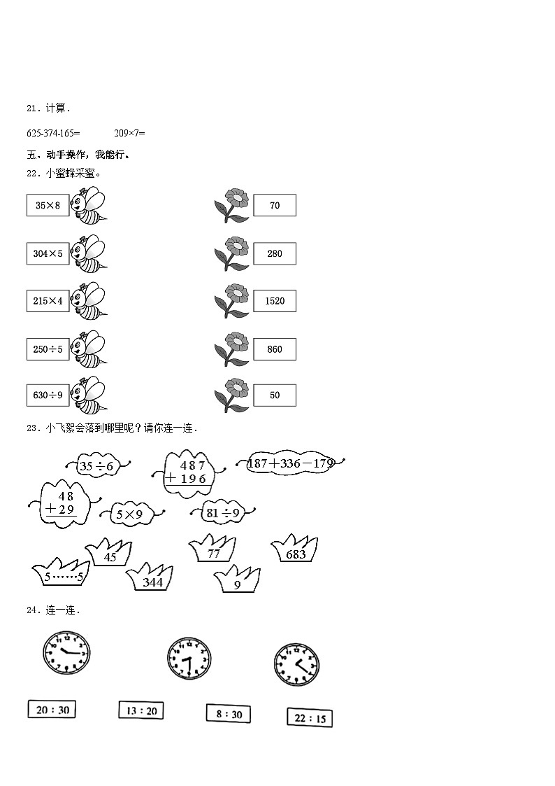 云南省昆明市2023-2024学年数学三上期末学业水平测试试题含答案03