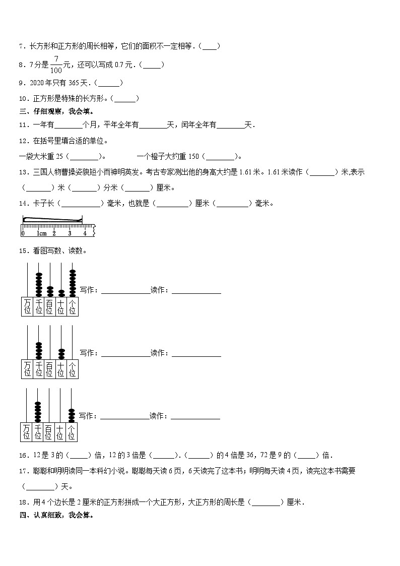 云南省丽江地区华坪县2023-2024学年三年级数学第一学期期末学业水平测试试题含答案02