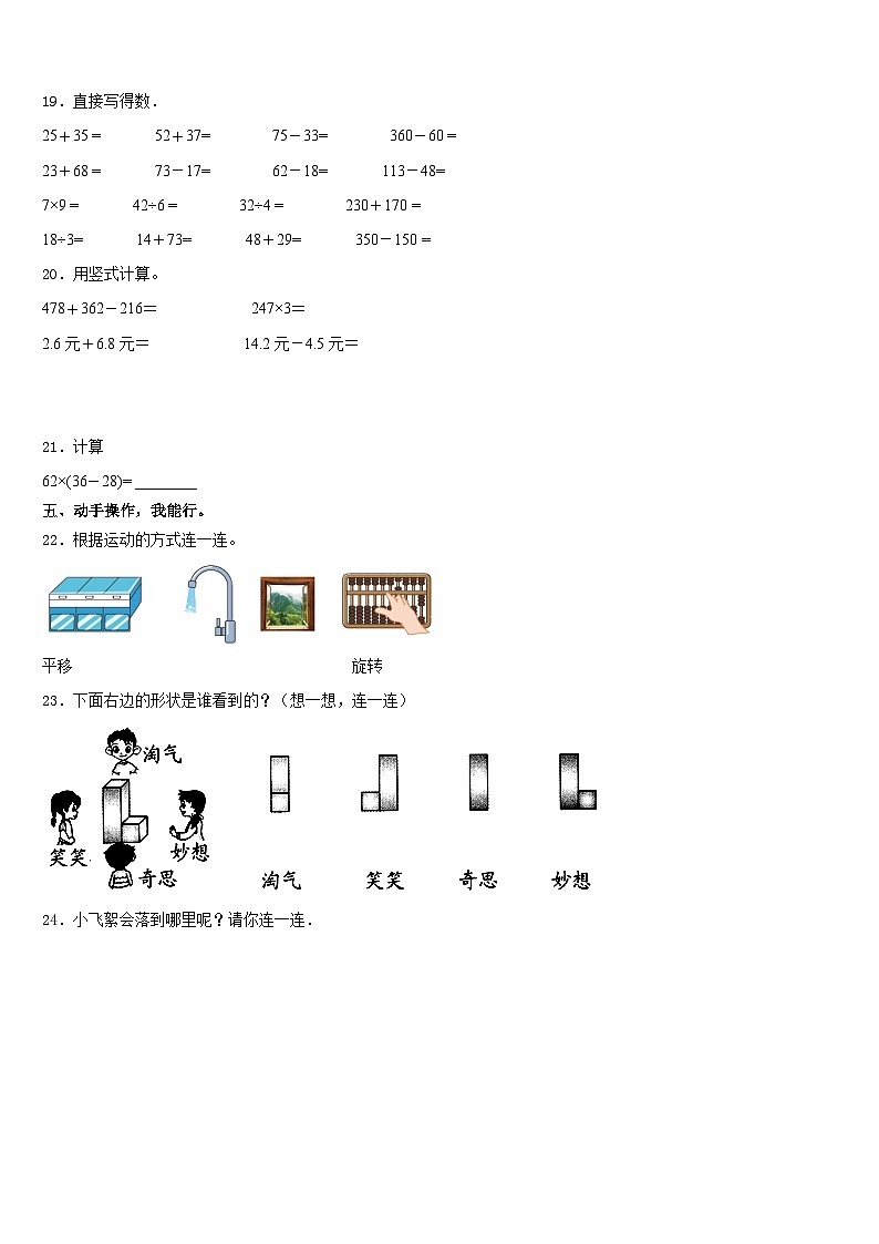 云南省丽江地区华坪县2023-2024学年三年级数学第一学期期末学业水平测试试题含答案03