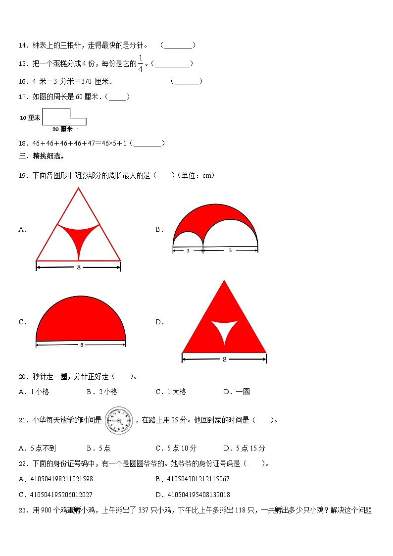 佳木斯市汤原县2023-2024学年三上数学期末学业水平测试试题含答案第2页