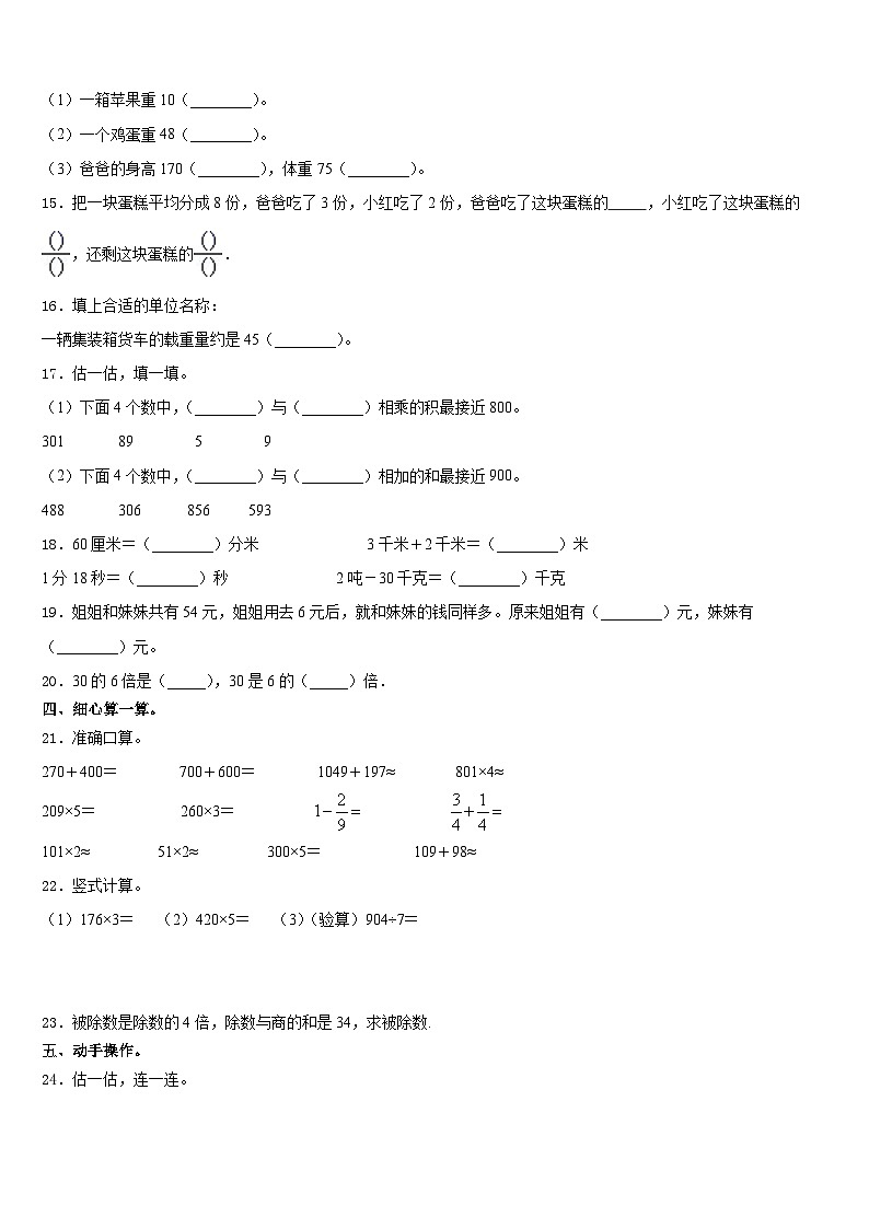 云南省红河哈尼族彝族自治州绿春县2023-2024学年三年级数学第一学期期末学业水平测试试题含答案第2页