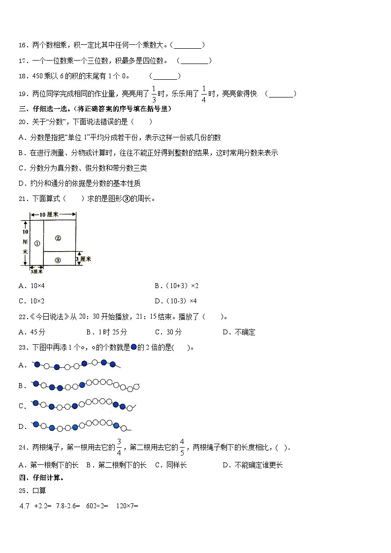 云南省曲靖市麒麟区2023-2024学年三上数学期末学业水平测试试题含答案第2页