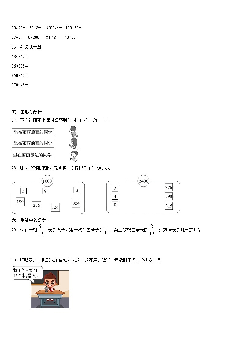 云南省曲靖市麒麟区2023-2024学年三上数学期末学业水平测试试题含答案第3页