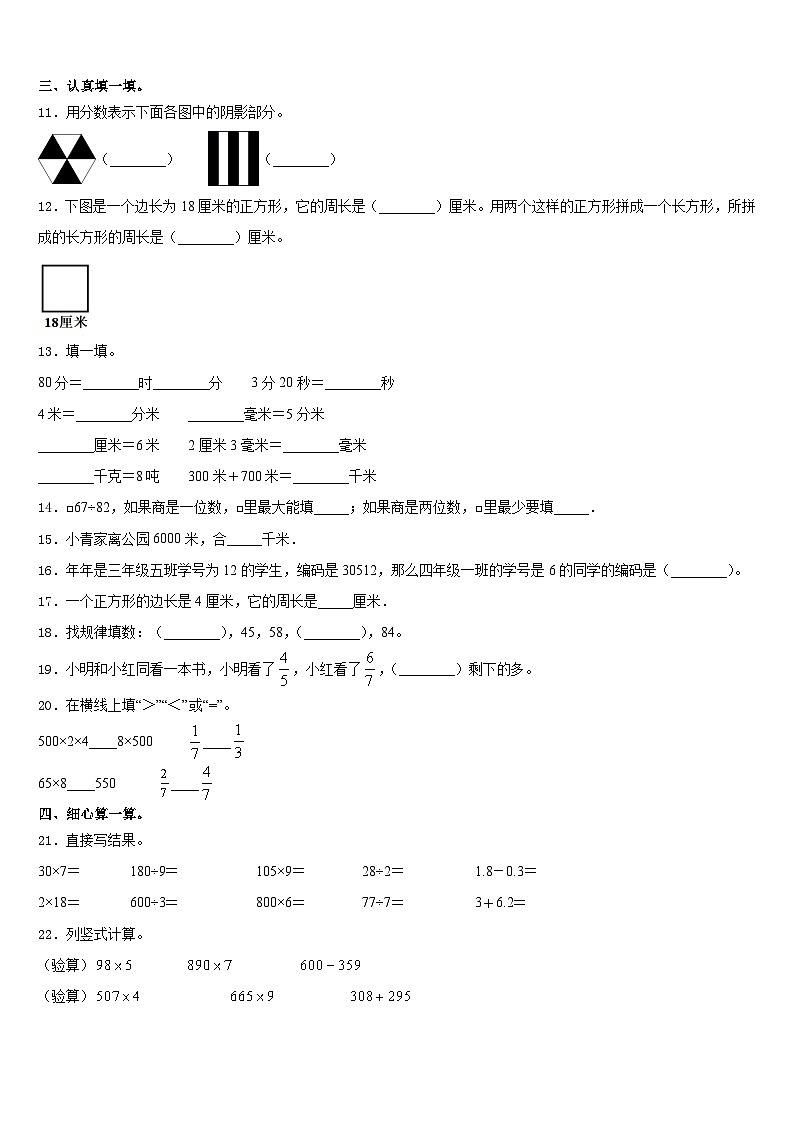 云南省石林彝族自治县鹿阜中学2023-2024学年三年级数学第一学期期末学业水平测试试题含答案第2页