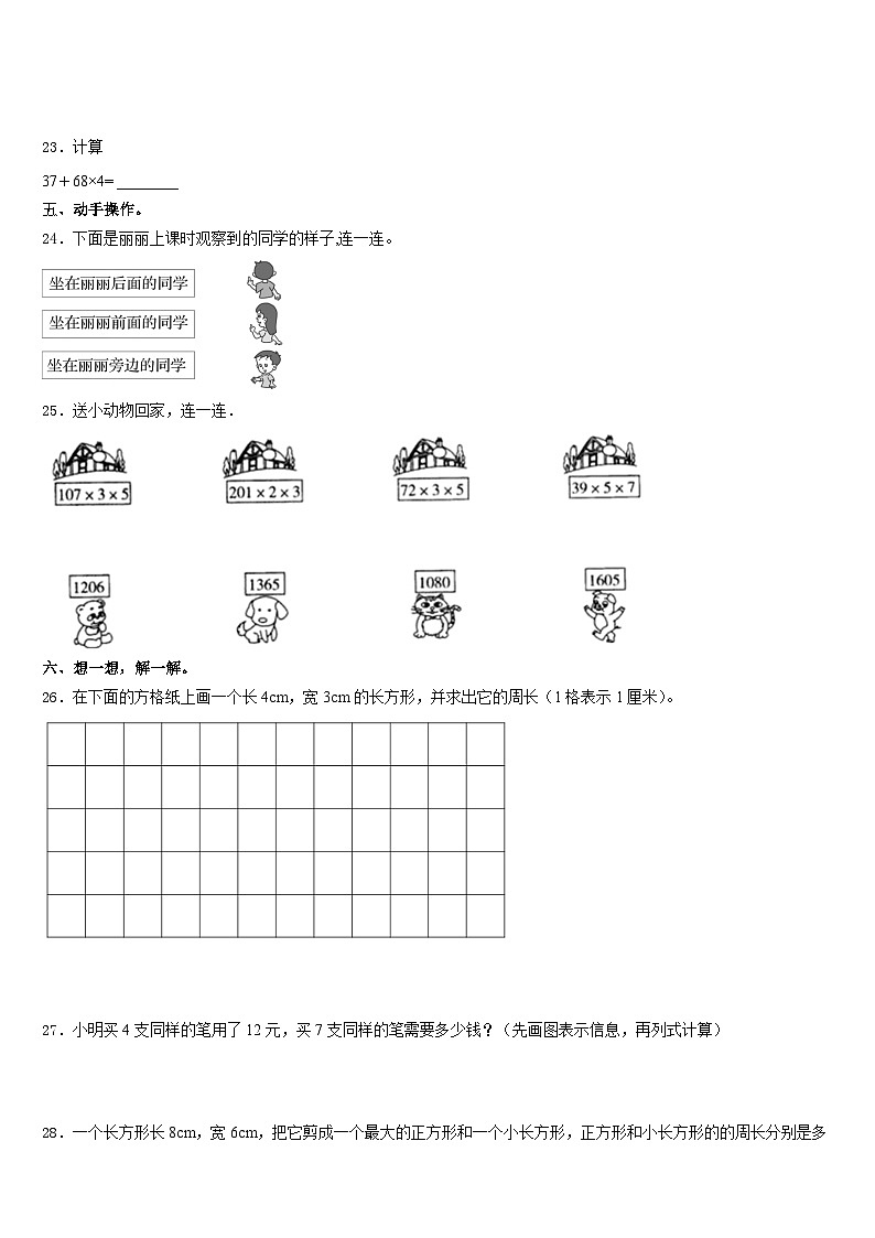 云南省石林彝族自治县鹿阜中学2023-2024学年三年级数学第一学期期末学业水平测试试题含答案第3页