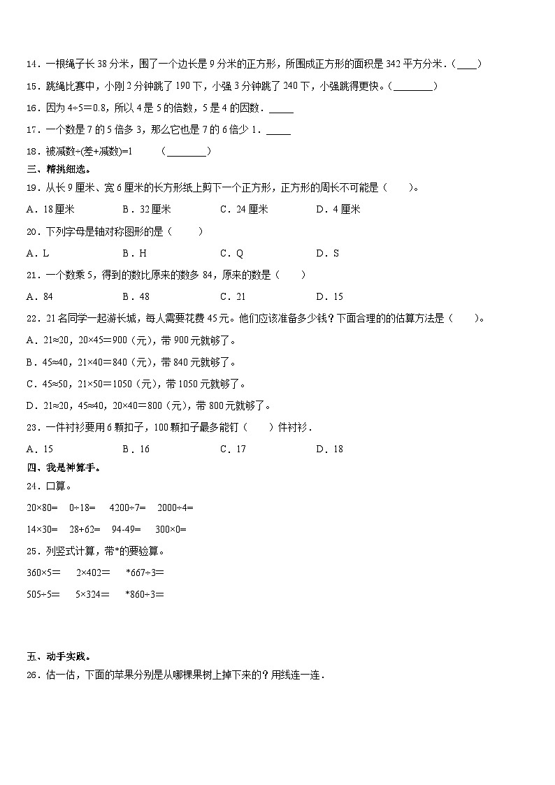 云南省曲靖市马龙县2023-2024学年数学三年级第一学期期末学业水平测试试题含答案第2页