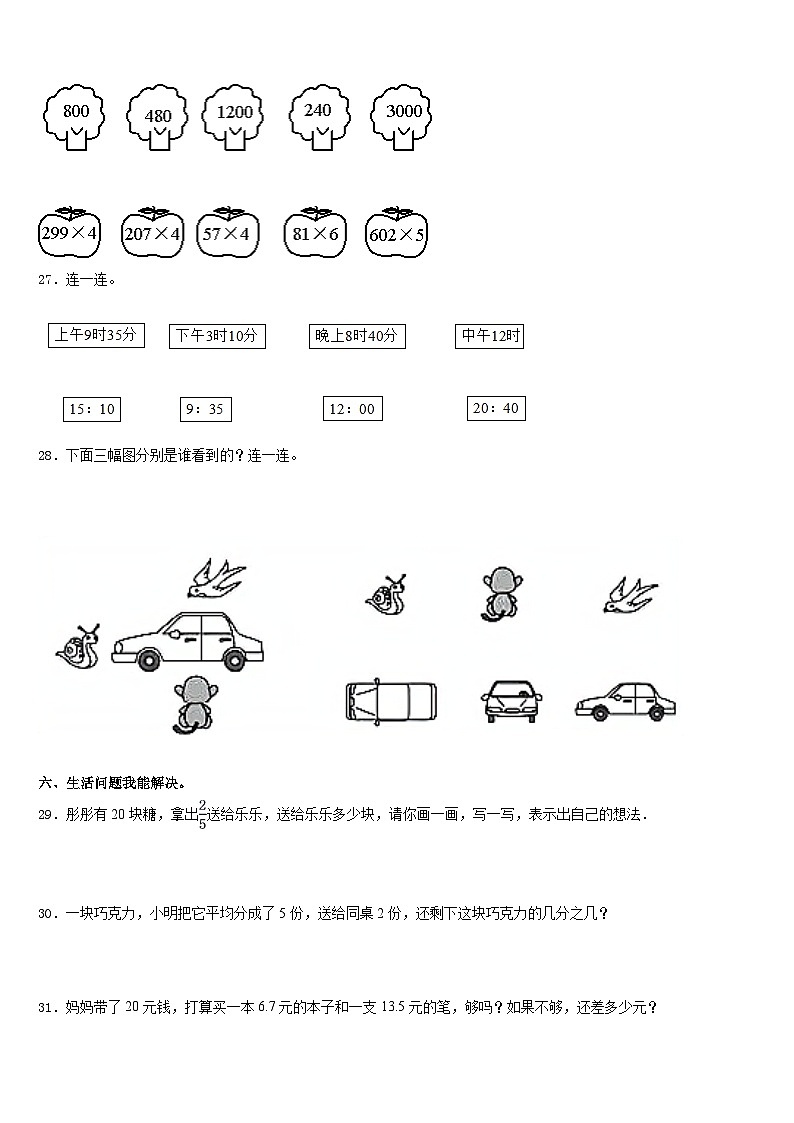 云南省曲靖市马龙县2023-2024学年数学三年级第一学期期末学业水平测试试题含答案第3页