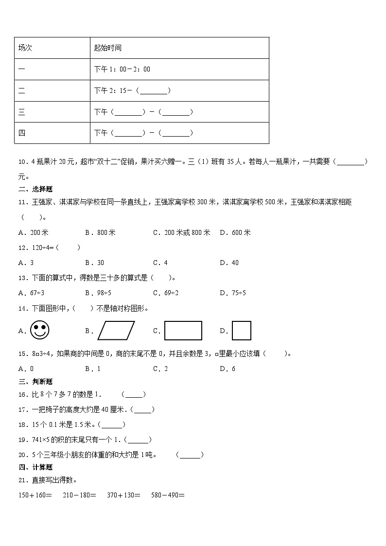 云南省楚雄彝族自治州禄丰县2023-2024学年三年级数学第一学期期末学业水平测试试题含答案第2页
