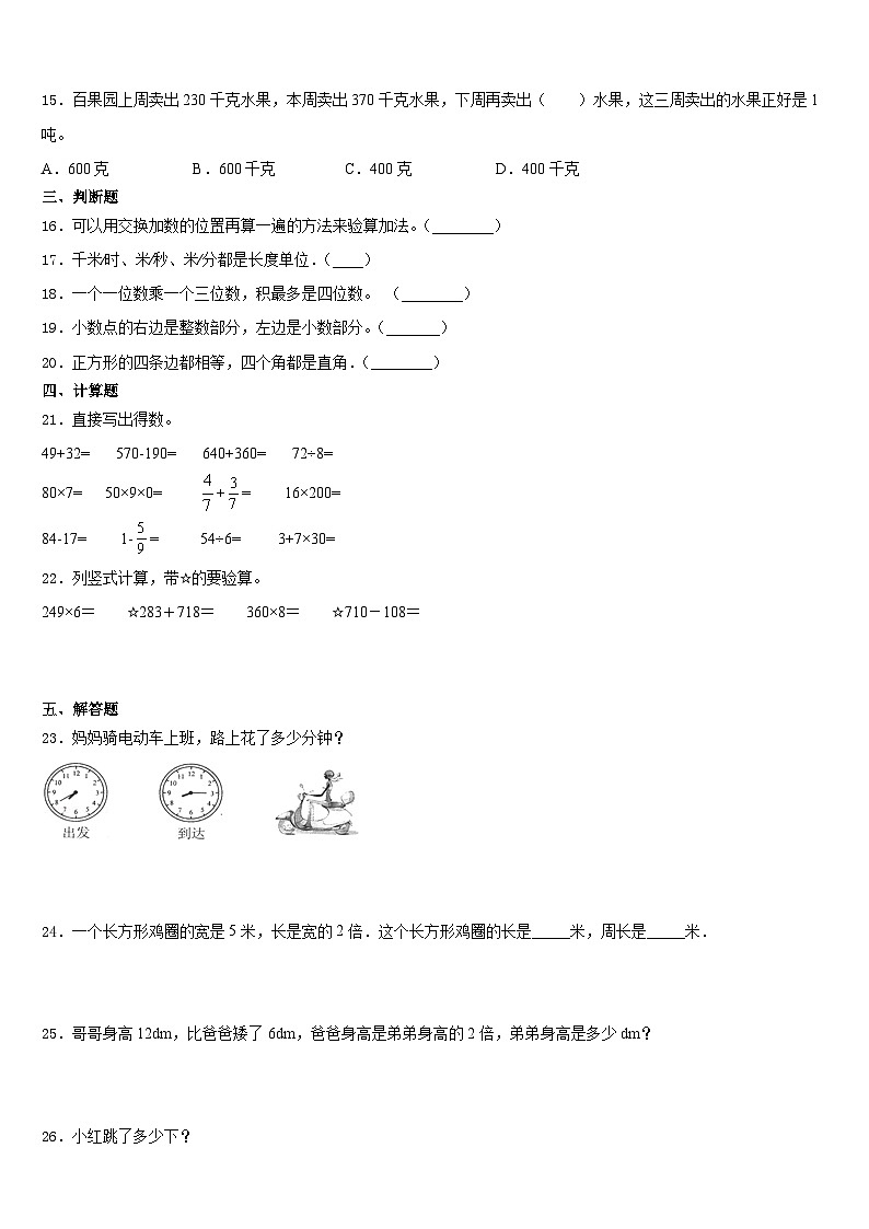 内蒙古包头市2023-2024学年三年级数学第一学期期末学业水平测试试题含答案02