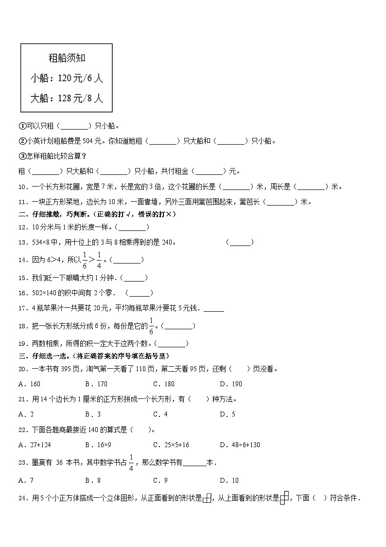 内蒙古鄂伦春自治旗2023-2024学年三上数学期末学业水平测试试题含答案02