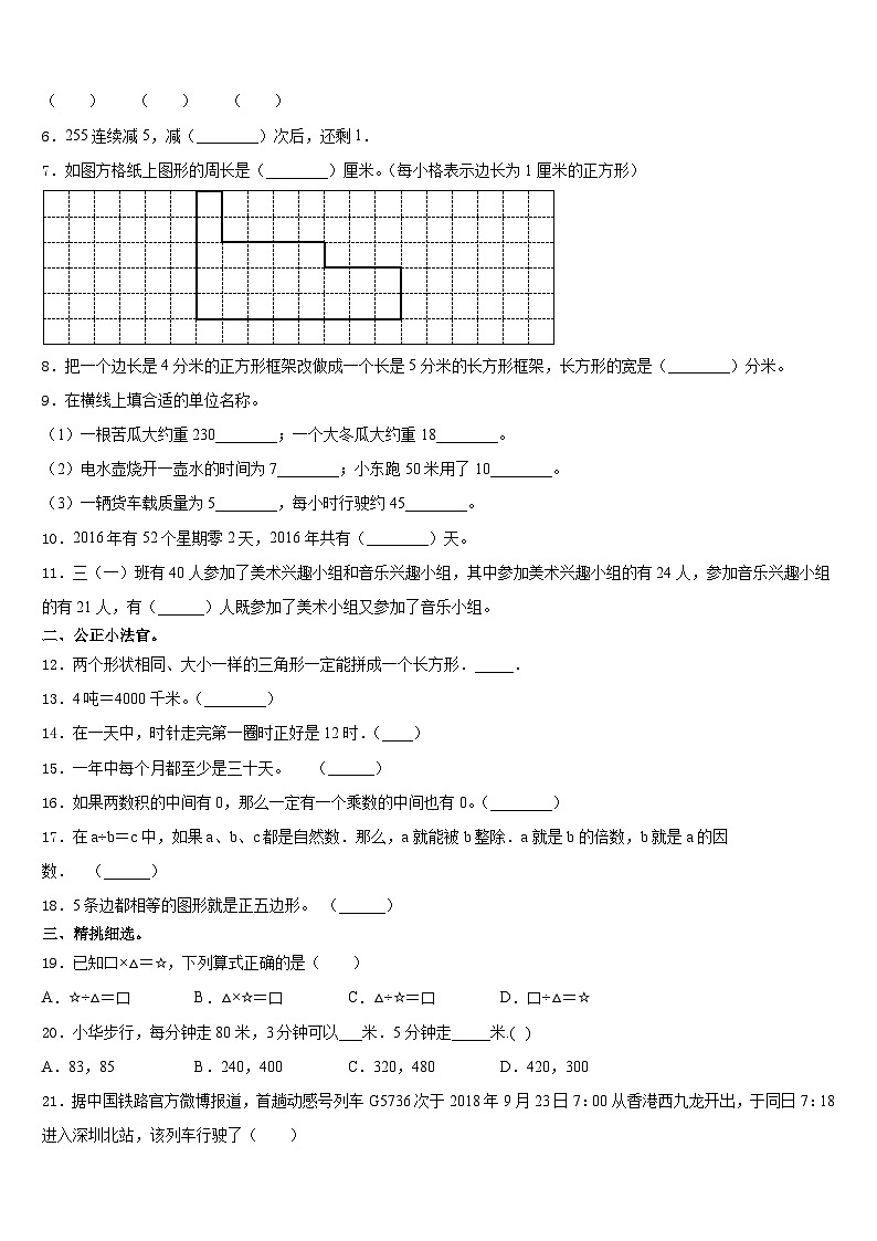 内蒙古呼伦贝尔市阿荣旗第五区域联合体2023-2024学年数学三年级第一学期期末学业水平测试模拟试题含答案02