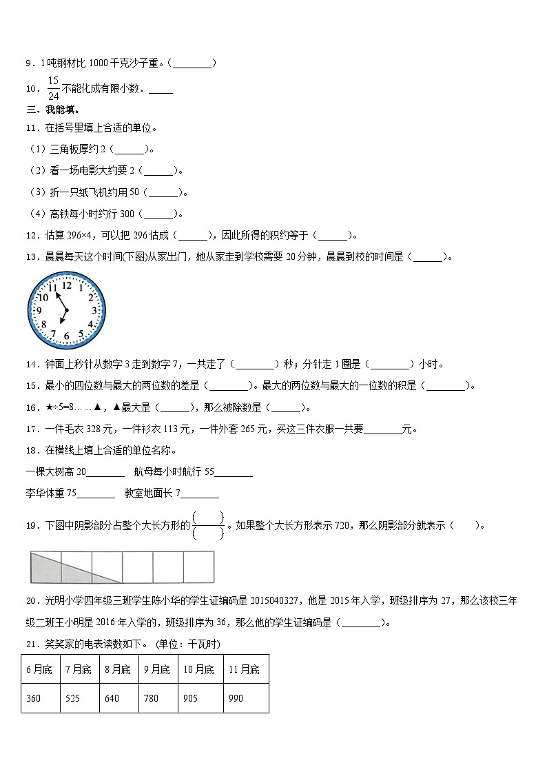 凤阳县2023-2024学年数学三年级第一学期期末学业水平测试试题含答案第2页