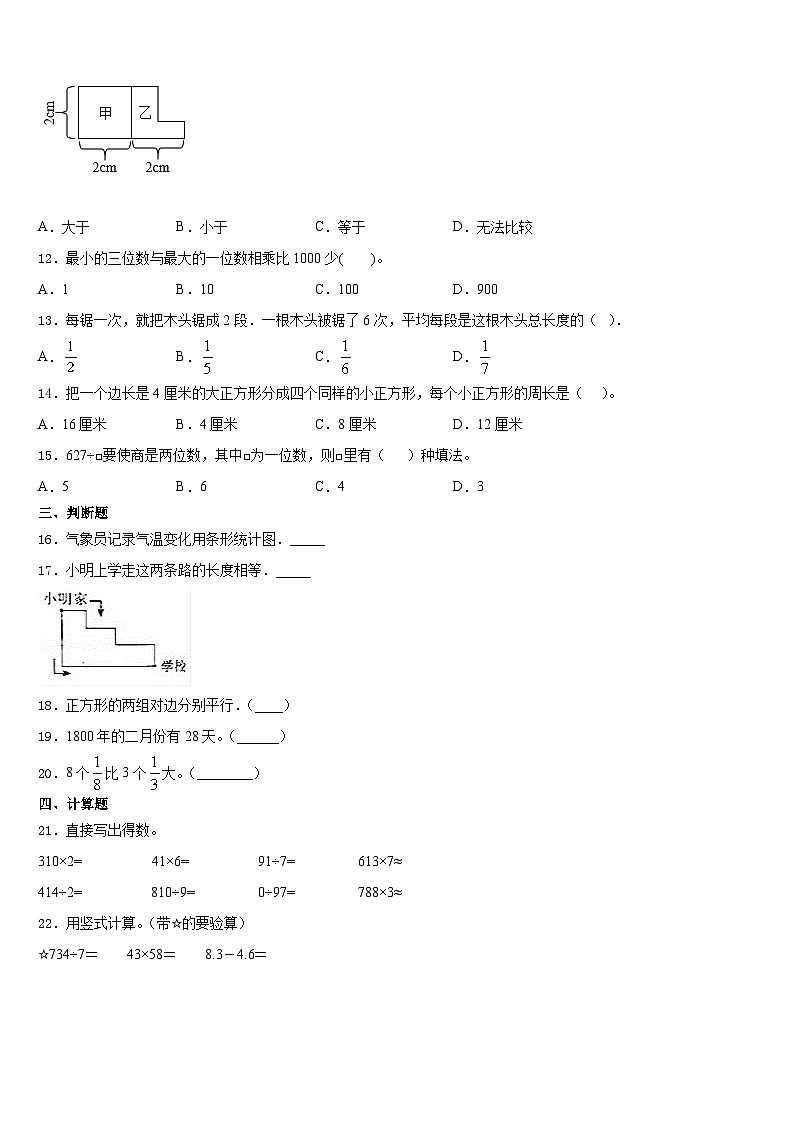 博野县2023-2024学年三上数学期末学业水平测试试题含答案02