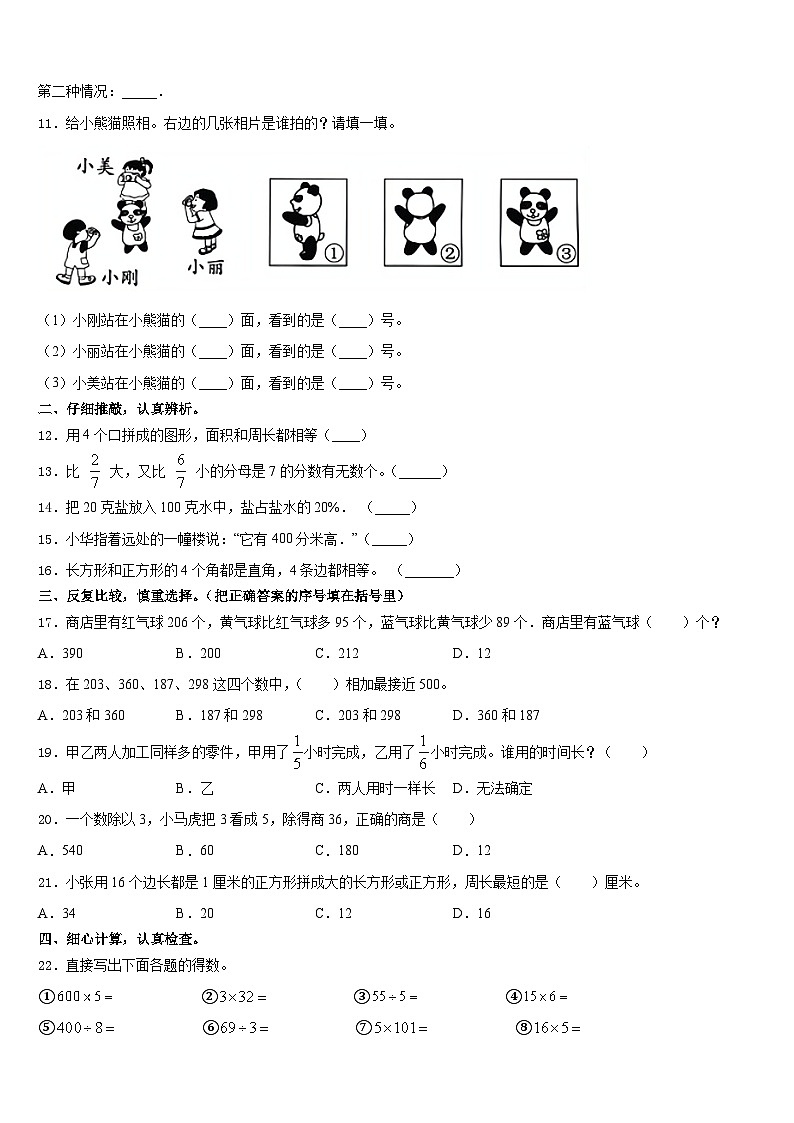 吉林省吉林市龙潭区2023-2024学年数学三年级第一学期期末学业水平测试模拟试题含答案第2页