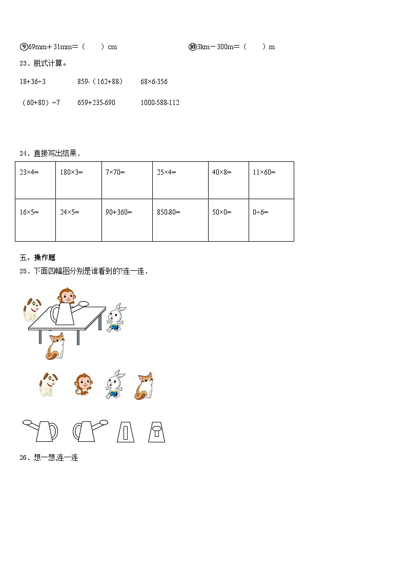 吉林省吉林市龙潭区2023-2024学年数学三年级第一学期期末学业水平测试模拟试题含答案第3页