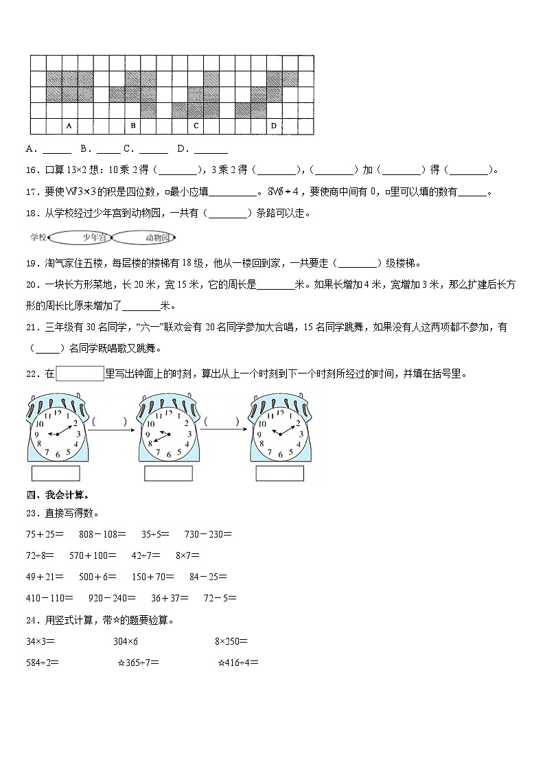 吉林省长春市九台区2023-2024学年数学三年级第一学期期末学业水平测试模拟试题含答案第2页